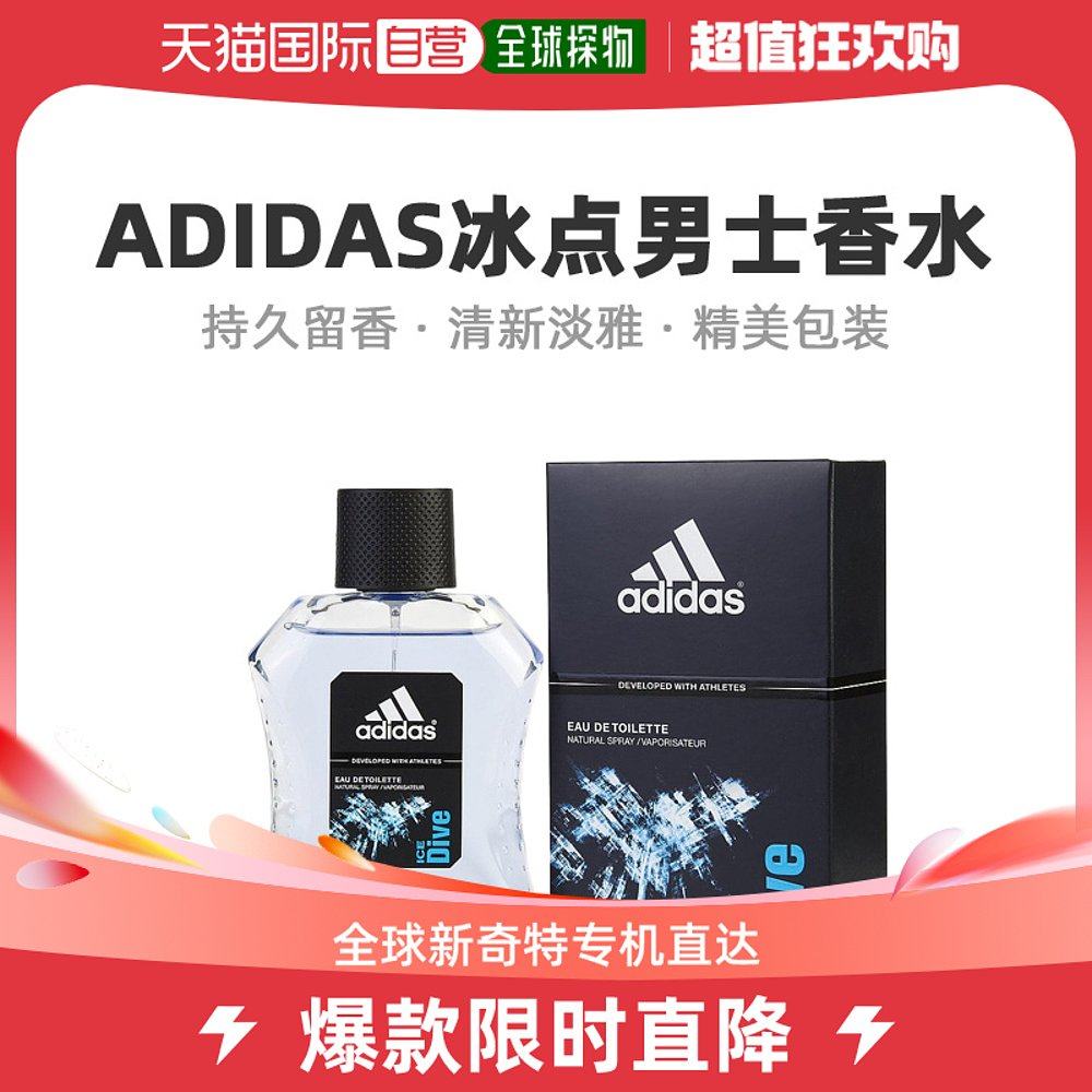 美国直邮Adidas阿迪达斯冰点男士淡香水EDT清新自然香氛喷雾100ml
