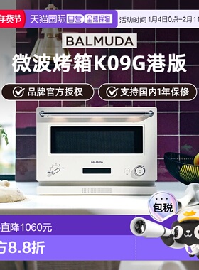 香港直邮BALMUDA巴慕达微波炉烤箱K09G家用微烤一体机小型台式