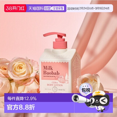 韩国直邮MilkBaobab迷珂宝浪漫花香身体乳补水爽肤敏感肌600正品
