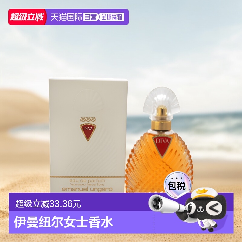 美国直邮Emanuel Ungaro伊曼纽尔温加罗蒂娃女士香水EDP50/1正品