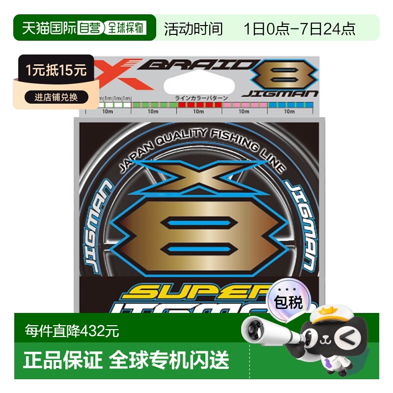 日本直邮YGK X-Blade 级线 Jigman X8 600m 1.5 30lb 4