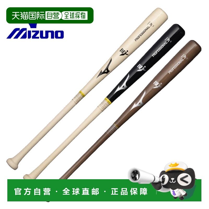 日本直邮美津浓 Professional JP 枫木硬木球棒限量版近藤 宫崎 8,运动/瑜伽/健身/球迷用品,棒球棒,淘宝优惠券,粉丝福利购,淘宝优惠卷