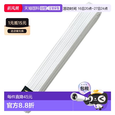 日本直邮MIZUNO美津浓 柔道腰带斜纹 武术运动用品 22JV9A4701