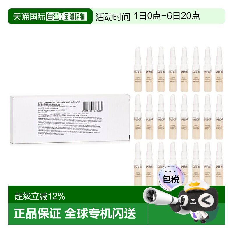 香港直邮芭宝 提亮修正安瓶精华正品