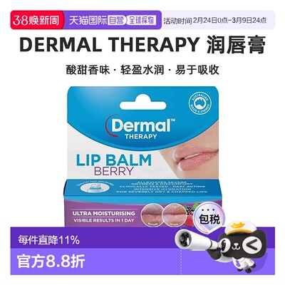 澳大利亚直邮Dermal Therapy 润唇膏浆果味10g/支新新款正品保湿