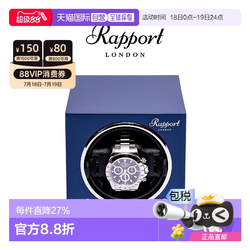 香港直邮Rapport英国摇表器EVO进口手表收纳自动转表机械表上弦器