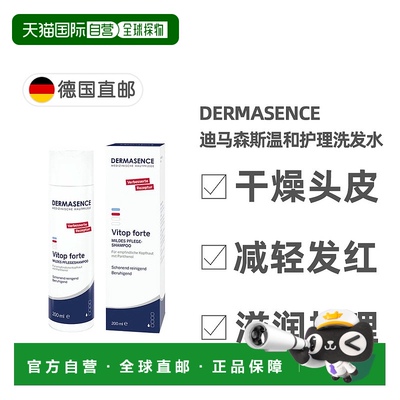 欧洲直邮德国药房Dermasence迪马森斯温和护理洗发水200ml低敏滋