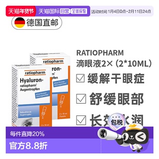 欧洲直邮药房Ratiopharm玻璃体浑浊飞蚊症滴眼液缓解干眼10mlx4瓶