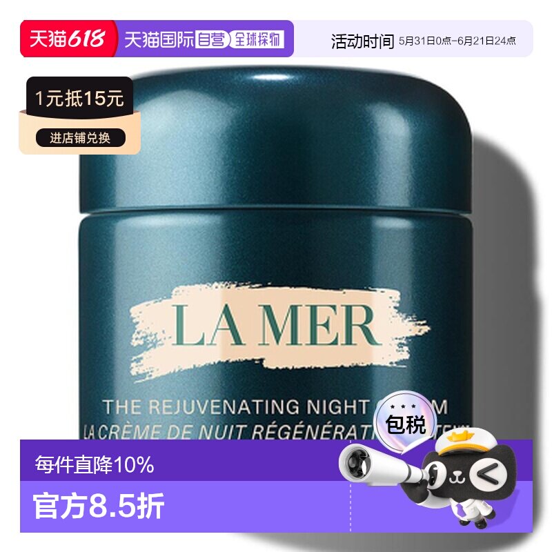 香港直邮LA MER 海蓝之谜奇迹晚霜100ml滋润肌肤送礼礼物正品