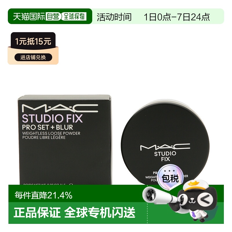 香港直邮MAC魅可无瑕轻透定妆散粉绝绝紫6.5g正品效期至26年7月新