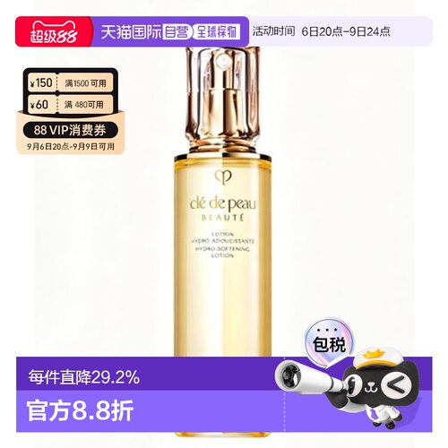 香港直邮CPB( Cle de Peau Beaute) 光采赋活精华水 滋润版 正品