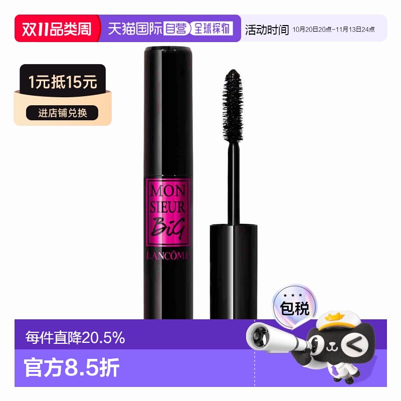 欧洲直邮LANCOME兰蔻大号先生浓密睫毛膏01黑色10ml浓郁丰盈正品
