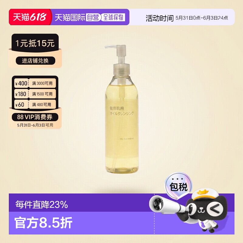 【日本直邮】MUJI 无印良品 敏感肌用卸妆油 天然滋润肌肤30正品