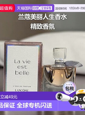 欧洲直邮Lancome/兰蔻美丽人生鸢尾花语女士EDP香水4ML/瓶 Q香中