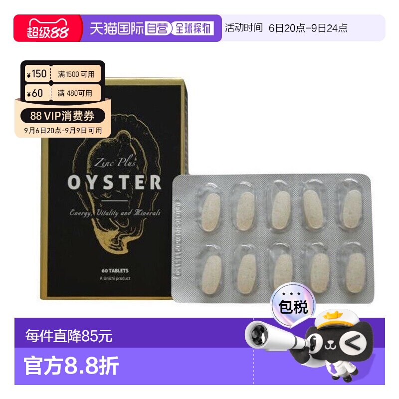 澳大利亚直邮Unichi生蚝精华提取物60粒新包装成人健康营养补充