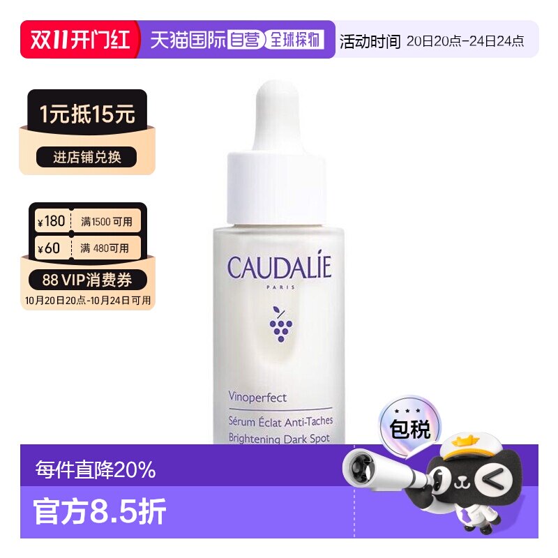 香港直邮Caudalie欧缇丽葡萄蔓亮白淡斑精华液正品