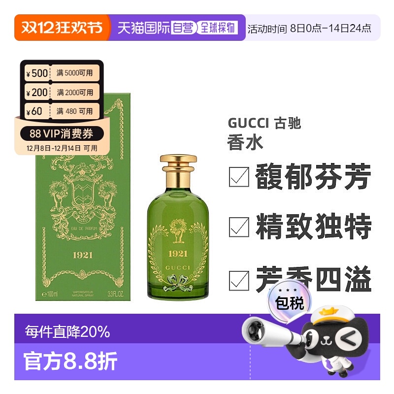 香港直邮Gucci 古驰 炼金术士花园 1921翡冷翠 浓香水100ml正品