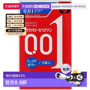 日本直邮冈本001避孕套0.01安全套大量润滑剂3支装*3盒超薄相模