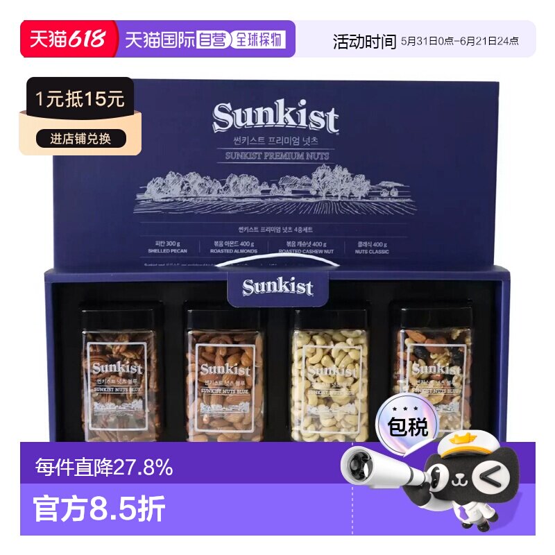韩国直邮Sunkist每日坚果综合坚果全家健康零食2套礼盒装人气组合