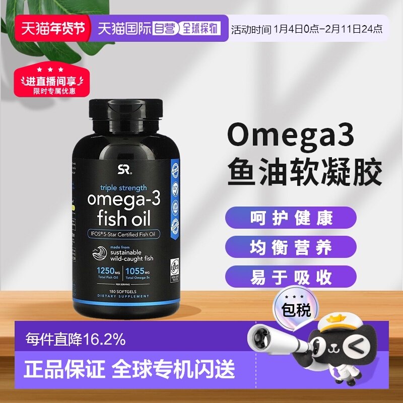 香港直发SR深海鱼油Omega3鱼油三倍成人欧米伽3软胶囊高浓缩EPA,保健食品/膳食营养补充食品,鱼油/深海鱼油,淘宝优惠券,粉丝福利购,淘宝优惠卷