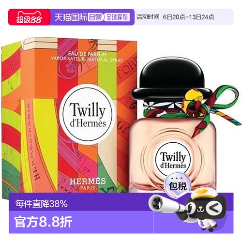 香港直邮Hermes爱马仕Twilly丝意女士浓香水EDP85ml持久留香正品