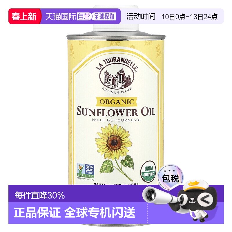 香港直发拉杜蓝乔葵花籽油味道细腻清淡质地柔滑高油酸500ml