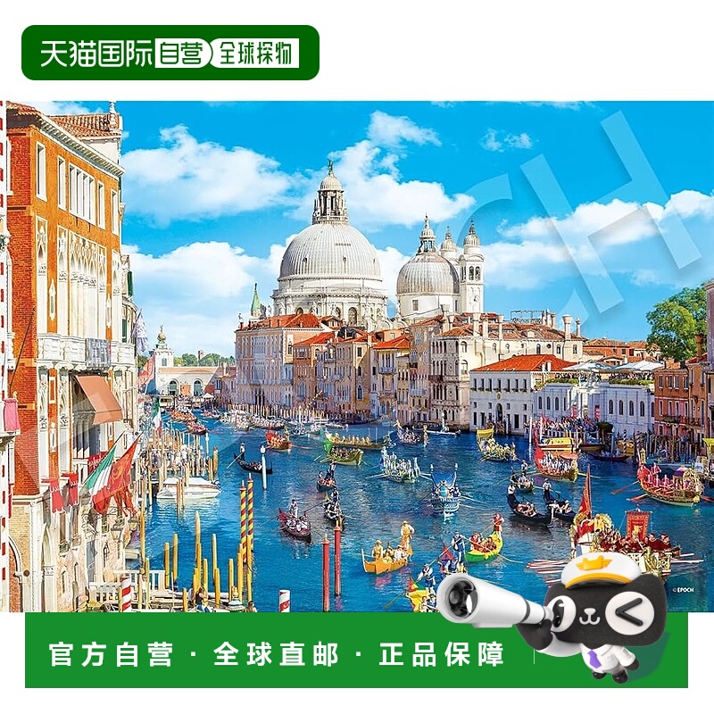 【日本直邮】EPOCH 拼图 2000片 世界遗产 威尼斯及潟湖 VIII-意