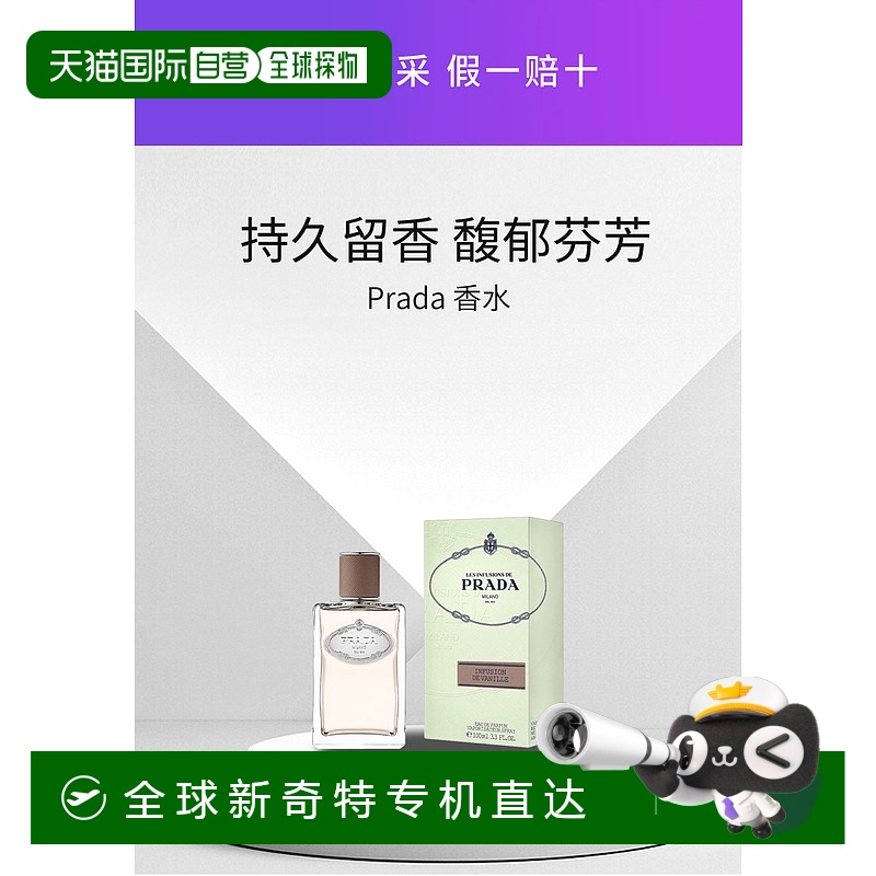 普拉达 轻雾依兰 浓香水淡香水橙花