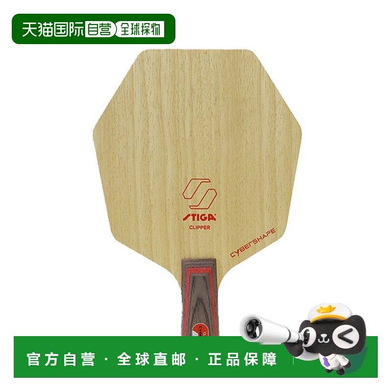 日本直邮STIGA 乒乓球拍 Cybershape Clipper CYBERSHAPE CLIPPER