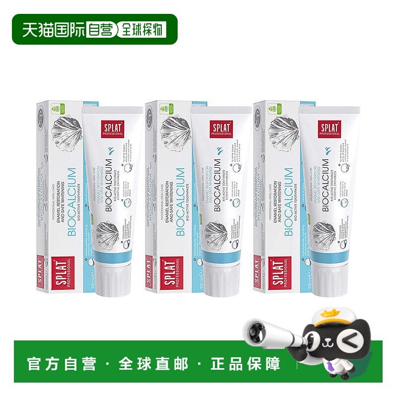 欧洲直邮SPLAT斯普雷特牙膏牙釉质修护木瓜酶改善牙菌斑牙渍正品