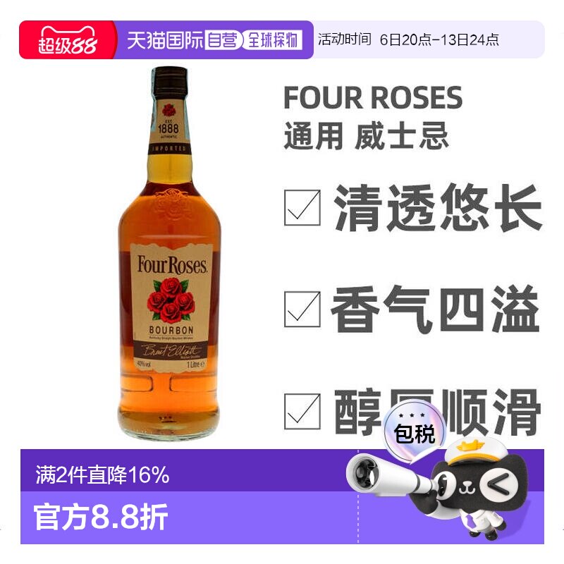 欧洲直邮Four Roses四玫瑰威士忌40度清香1000ml别致口感佳香醇