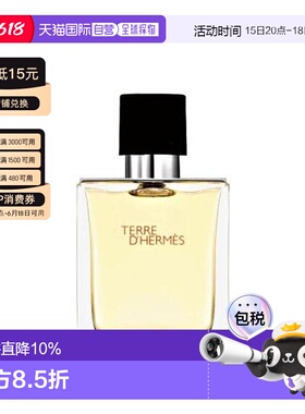 香港直邮Hermes 爱马仕 大地男士淡香水 50ml无盒简装正品