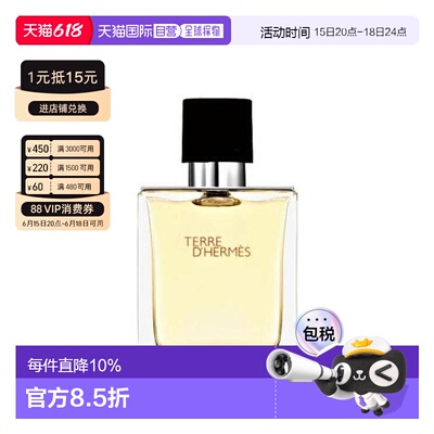 香港直邮Hermes 爱马仕 大地男士淡香水 50ml无盒简装正品