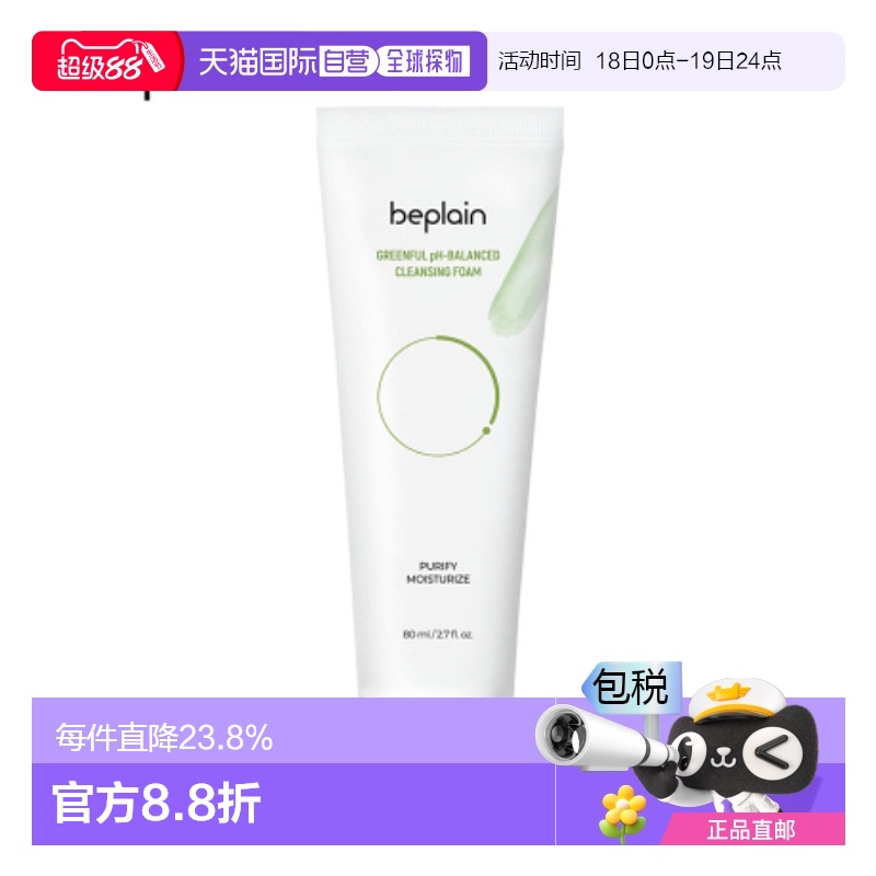 韩国直邮碧菲音 BEPLAIN 敏感肌氨基酸深层清洁绿豆洗面奶 80ml