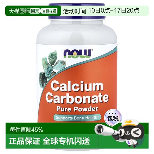 香港直发Now诺奥富含碳酸钙粉补钙强化骨骼健康340克易吸收