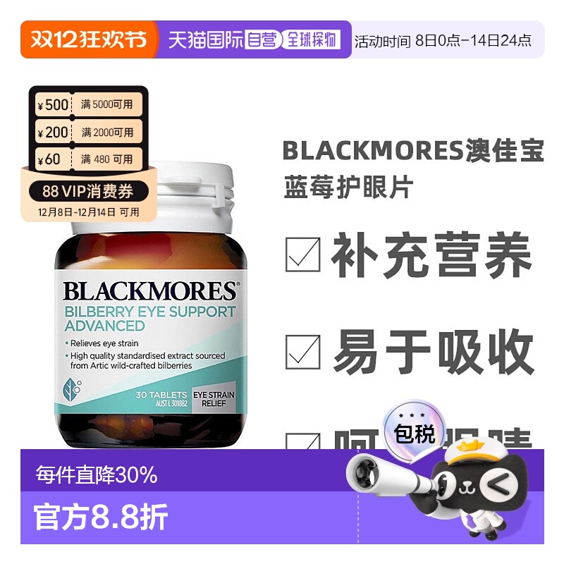 澳大利亚直邮澳佳宝保护眼睛蓝莓