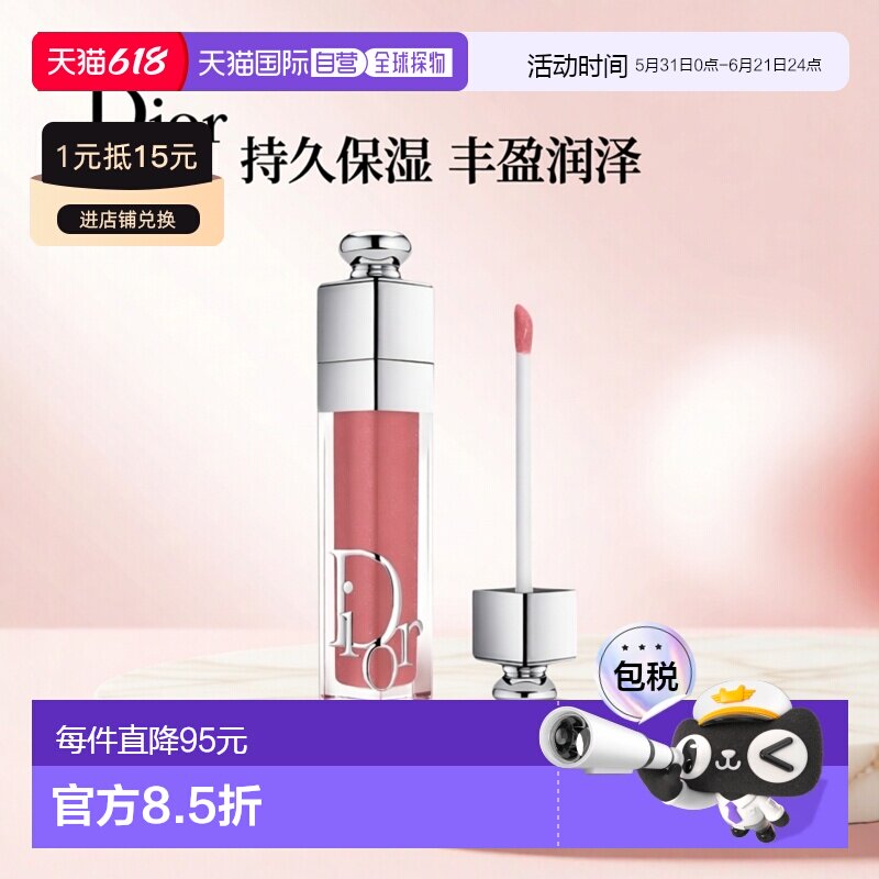 欧洲直邮Dior迪奥女士魅惑丰唇蜜6ml丰盈唇彩持久保湿润唇膏正品