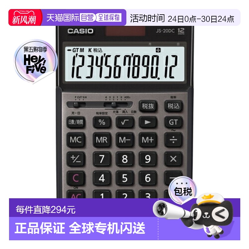 日本直邮CASIO卡西欧 JS-20DC-GB-N棕 计算器时间计算型12位数JS2