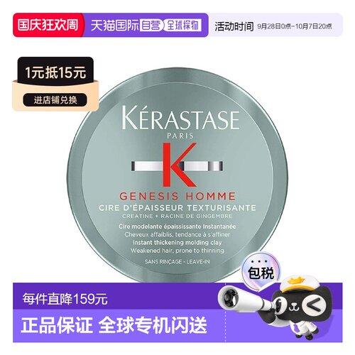 欧洲直邮Kerastase卡诗男士自然发蜡75ml护理滋养防护正品造型