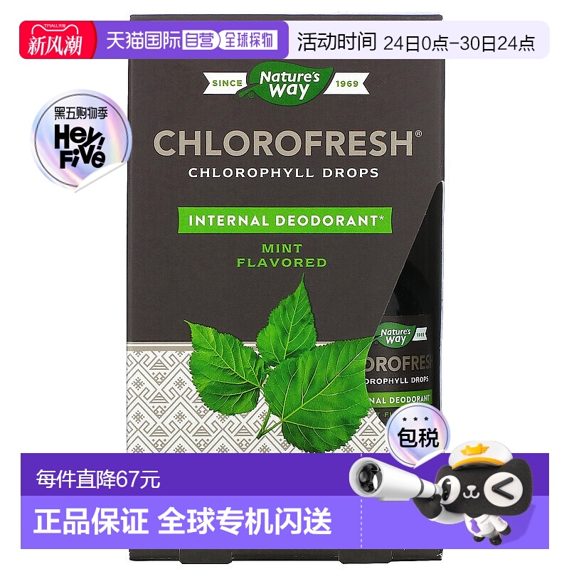 香港直发Nature's way然萃维叶绿素滴剂59ml保护优化口服液