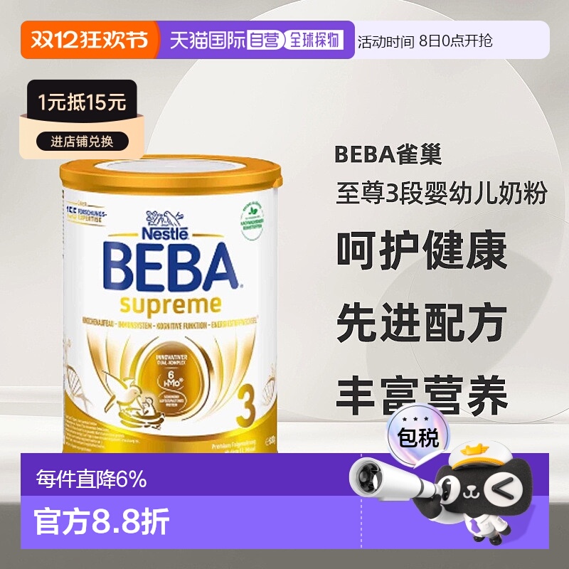 欧洲直邮beba雀巢BEBA至尊3段婴幼儿牛奶粉10个月以上3岁以下830g