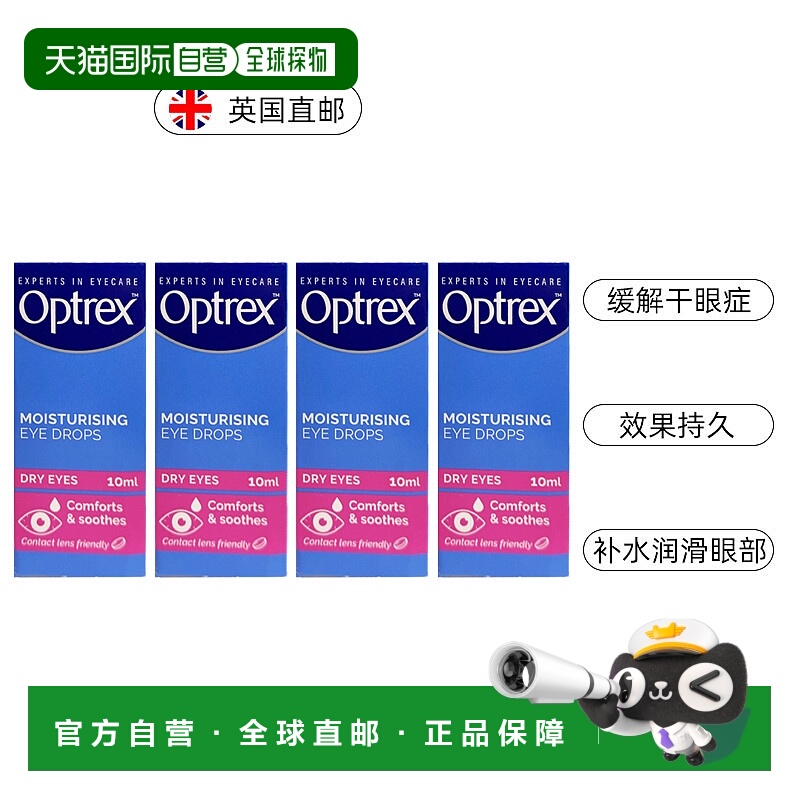 欧洲直邮Optrex爱滴氏干眼滴眼液补水润滑眼药水舒缓干眼症眼干