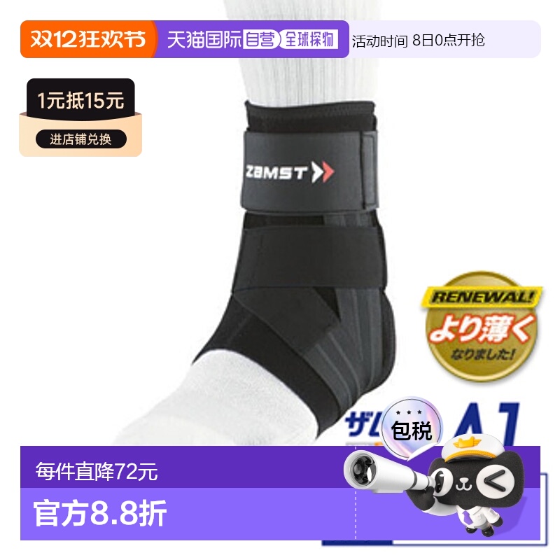 日本直邮 ZAMST 足踝护具 A1 - 内翻保护设计，双侧个人适配支撑
