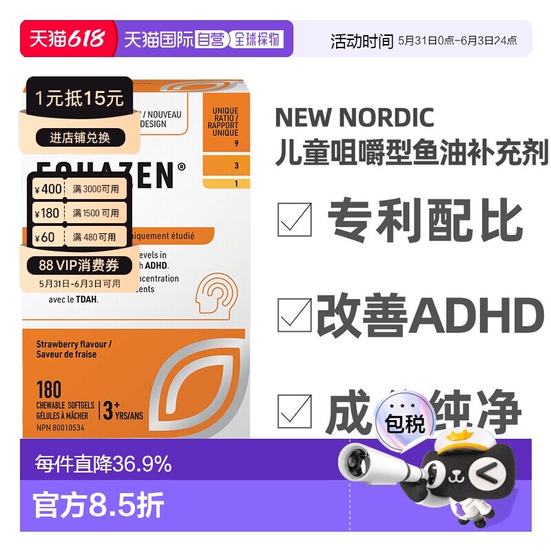 加拿大直邮Equazen儿童3岁+深海鱼油Omega3DHA增强记忆护眼口服液
