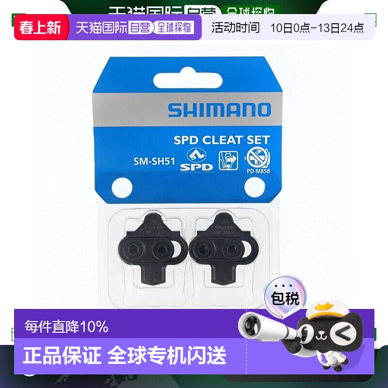 自营 Shimano禧玛诺骑行鞋锁片锁踏鞋片防滑耐磨实用SM-SH51脚踏