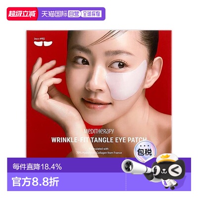 韩国直邮OLIVE YOUNG专享 MEDITHERAPY胶原蛋白眼贴