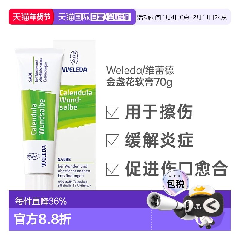 欧洲直邮德国Weleda维蕾德金盏花促伤口愈合再生皮肤炎症软膏70g,OTC药品/国际医药,国际皮肤科药品,淘宝优惠券,粉丝福利购,淘宝优惠卷