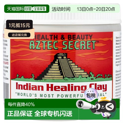 香港直邮Aztec Secret黏土面膜泥清洁补水保湿滋润454g深层正品