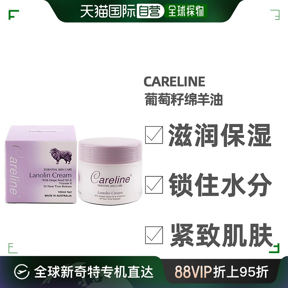 澳大利亚直邮Careline柯蓝葡萄籽绵羊油面霜护手霜保湿滋润100ml