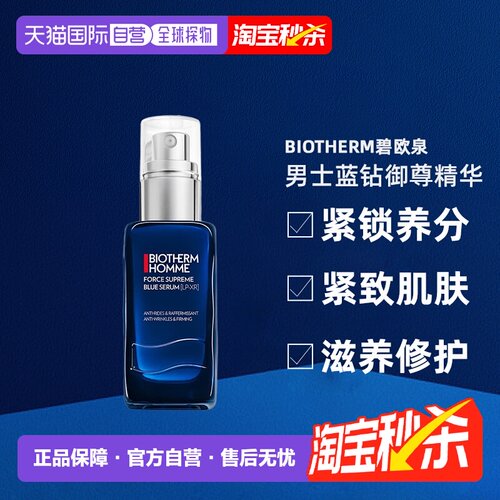 Biotherm碧欧泉男士蓝钻御尊精华护肤提亮60ml告白礼物正品